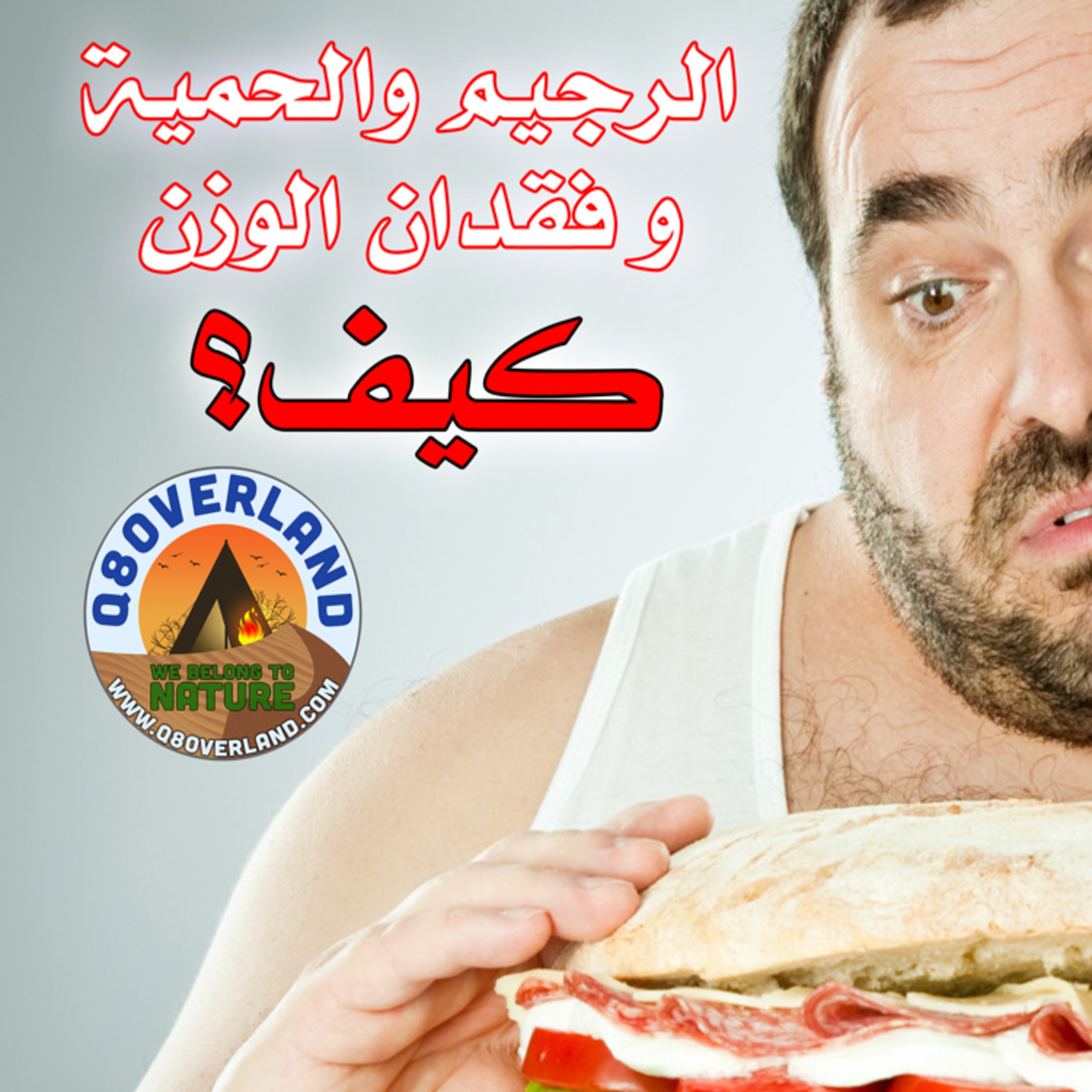 طريقة الرجيم و فقدان الوزن الفعالة
