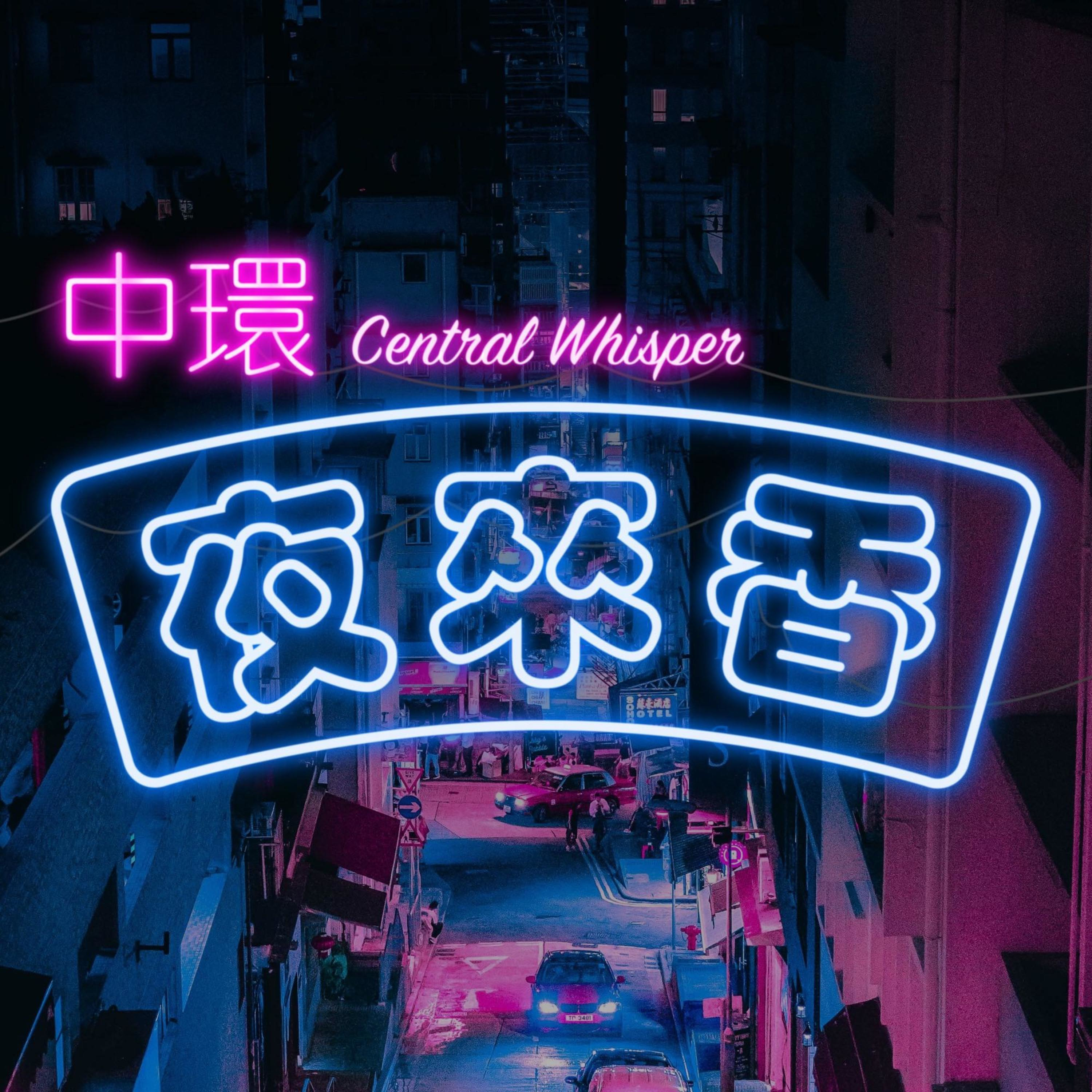 S01E01 中环民工圣诞送礼指南