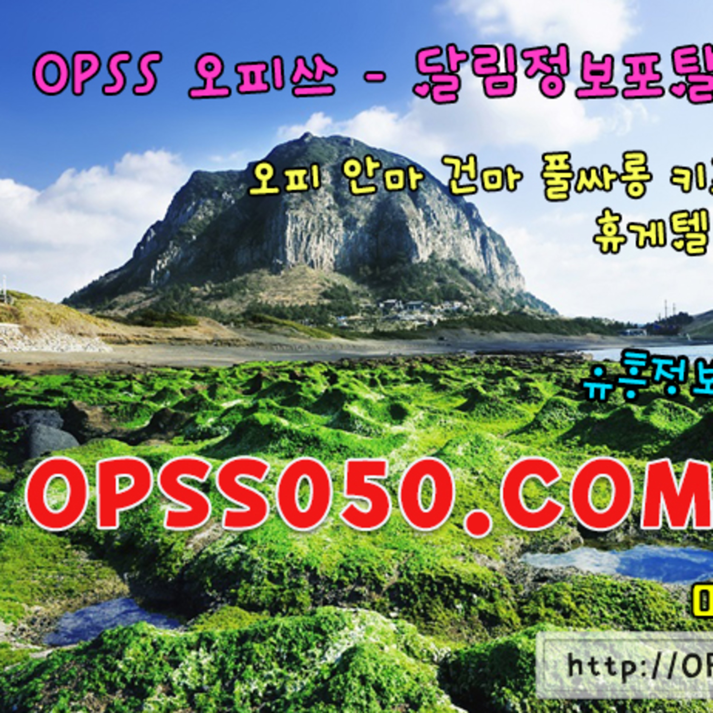 김포건마 오피쓰 김포오피 OPSS030.COM『김포휴게텔』김포안마 김포흑마 김포키스방 김포마사지☪ 김포밤문화