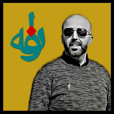 Nwane - نوانە