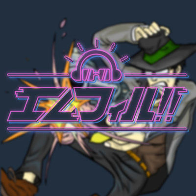 現在休止中