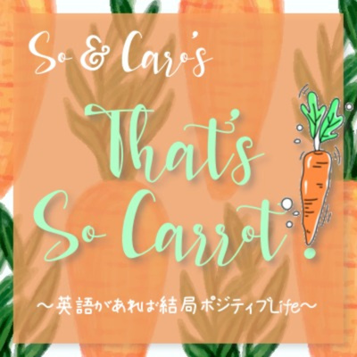 3 Soとcaroが大好きな英語名言 前編 Our Favorite English Quotes Part1 By So Caro S That S So Carrot 英語があれば結局ポジティブlife A Podcast On Anchor 3 Soとcaroが大好きな英語名言 前編 Our Favorite English Quotes Part1 By So Caro S That S So Carrot 英語があれば結局ポジティブlife A Podcast On Anchor