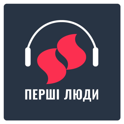 Перші Люди