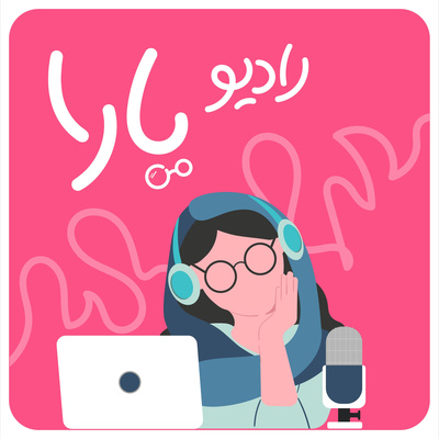 رادیو یارا | radio yara