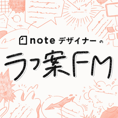 noteデザイナーのラフ案FM