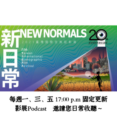 臺灣國際民族誌影展