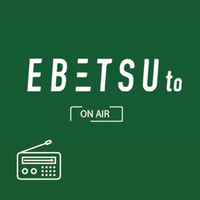 EBETSUtoラジオ