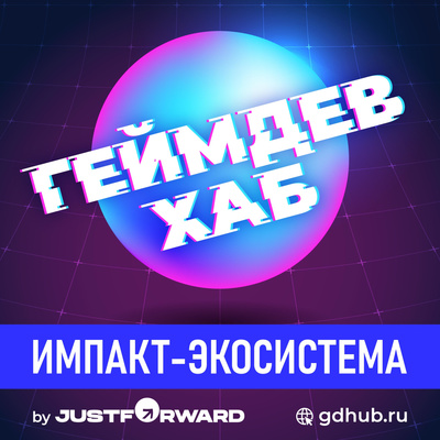 Геймдев Хаб by Justforward