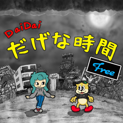 =大阪日常会話= Dai Daiだげな時間 Free