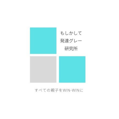 【あつまれ脳デカ族の森】脳デカドットコム〜もしかして発達グレー研究所 byQOLT