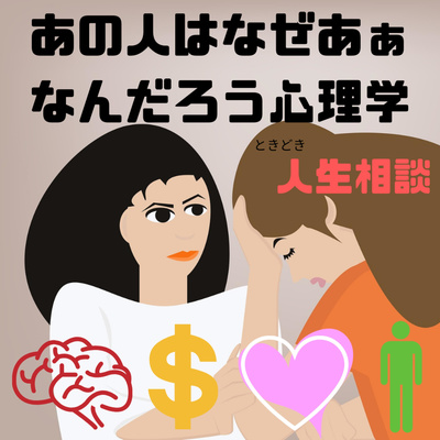 あの人はなぜあぁなんだろう心理学ときどき人生相談:プライベートメンタルジムThe Change