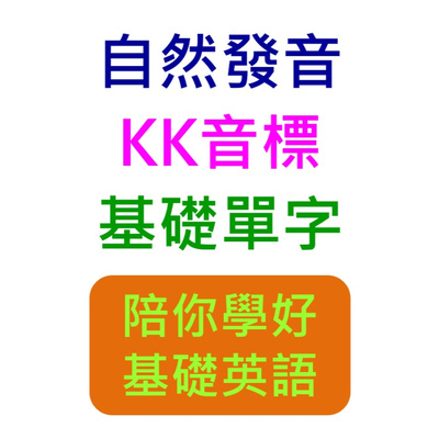 自然發音phonics 3 長母音 只要記住一個規則 加上好唸的口訣 一次輕鬆學會aeiou 5個長母音的發音及組合 By 茱莉英語julie English