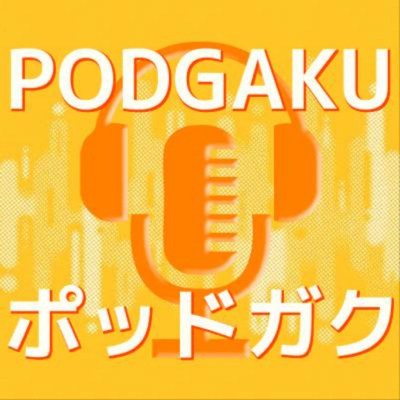 Podgaku, japanese music as a podcast - Podgaku, música japonesa en formato podcast