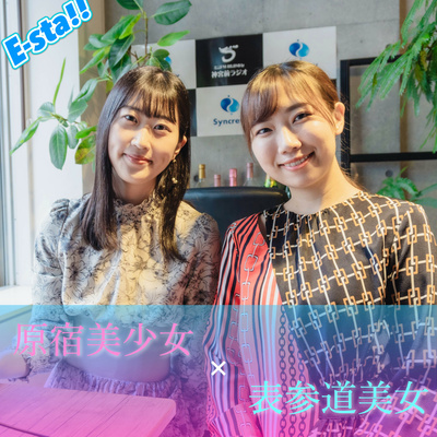 原宿美少女×表参道美女