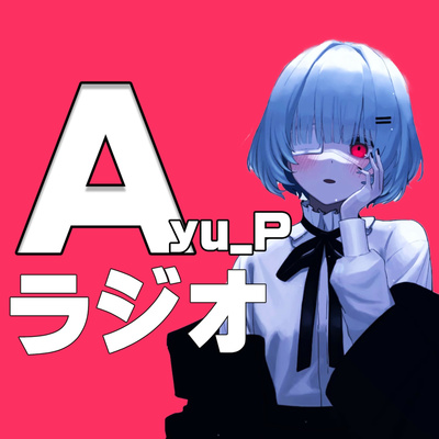 ボカロ カバー曲 Dearest V Flower コーラス 初音ミク カバー曲 By Ayu P ラジオ