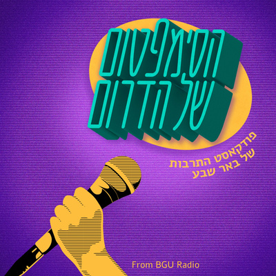 הסימפטום של הדרום