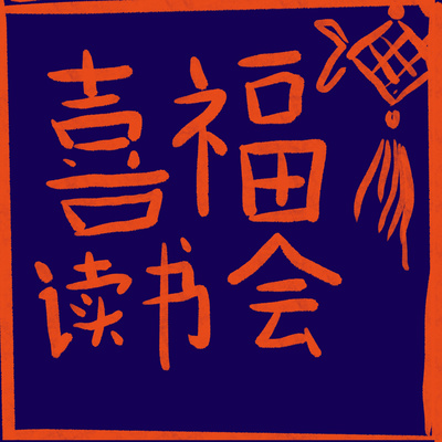 The Joy Luck Book Club