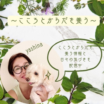 〜こころとからだを養う〜