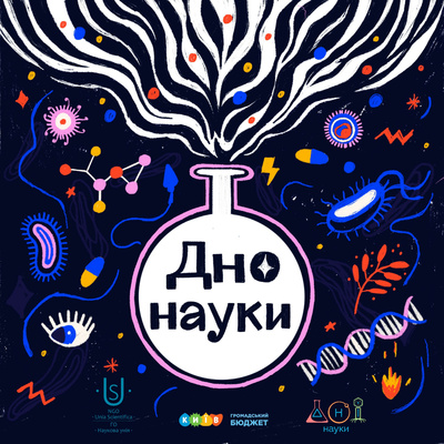 Дно науки