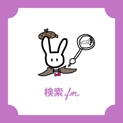 検索.fm