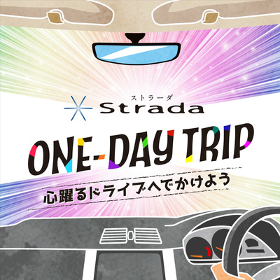 Strada ONE-DAY TRIP