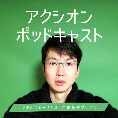 Axion Podcast