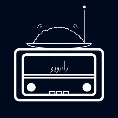 Radiopolo Podcast | پادکست رادیوپلو