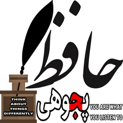 حافظ پجوهی