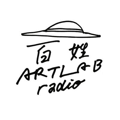 百姓 ART LAB radio