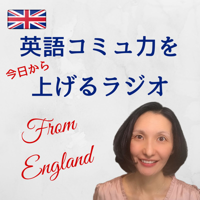 英語の名言 欲を出す By 英語コミュ力を上げるラジオ