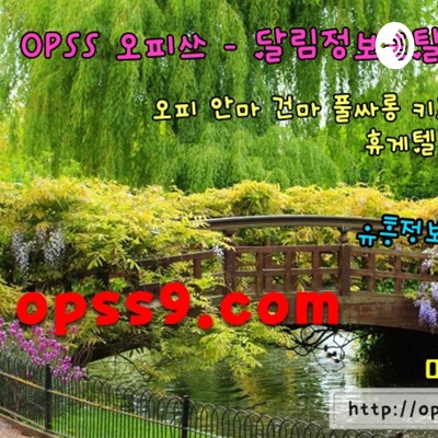じ수유오피😱 오피쓰O P Ss (7) 점 C O M수유휴게텔라인업🇨🇮 수유건마🇪🇭수유OP
