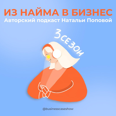 Бизнес Кейс Шоу