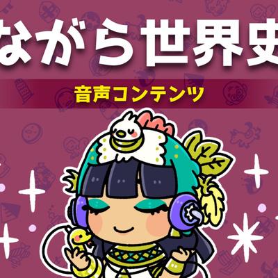 暗殺の天使シャルロット コルデーはなぜ凶行に走ったのか By ながら世界史 A Podcast On Anchor