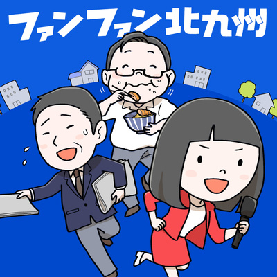 ファンファン北九州