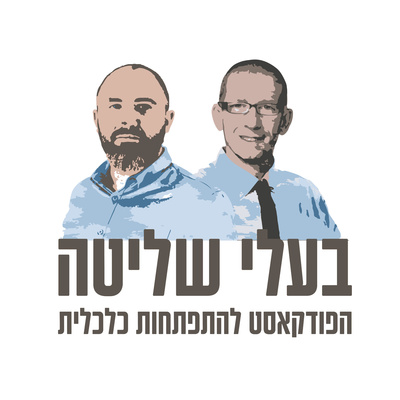 בעלי שליטה