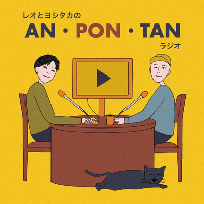 11 数字として表れる英語学習の勉強法 By An Pon Tanラジオ A Podcast On Anchor
