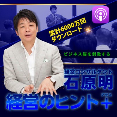 石原明 TOP3%クラブ ビジネス成功マニュアル 営業 起業 自己啓発