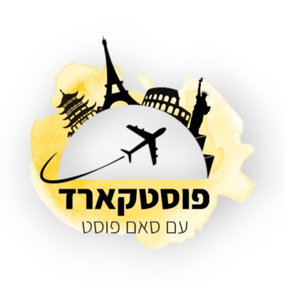 פוסטקארד