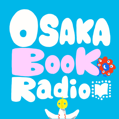 おおさかBookラジオ〈大阪×本×声〉