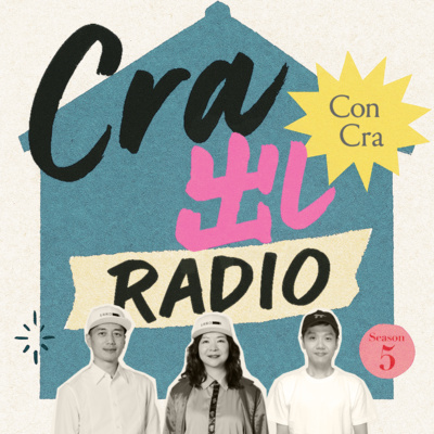 Cra出しRADIO 工芸とカルチャー