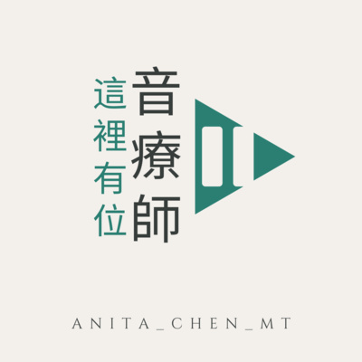 這裡有位音療師