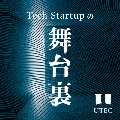 Tech Startupの舞台裏 〜これからのスタートアップの話をしよう〜