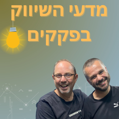 מדעי השיווק בפקקים | תל אביב 360