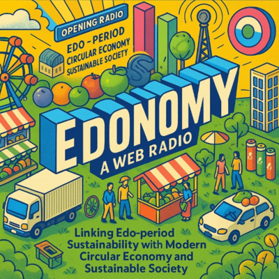  EDONOMY® RADIO -地域の知恵でビジネスをひらく-　