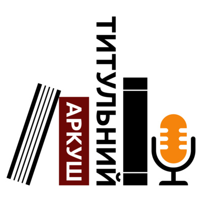Титульний аркуш