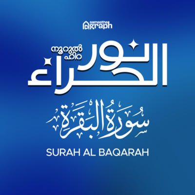 Noorul Hira