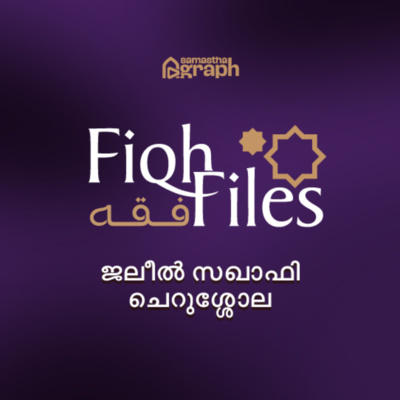 Fiqh Files