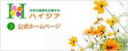 ハイジア　公式ホームページ