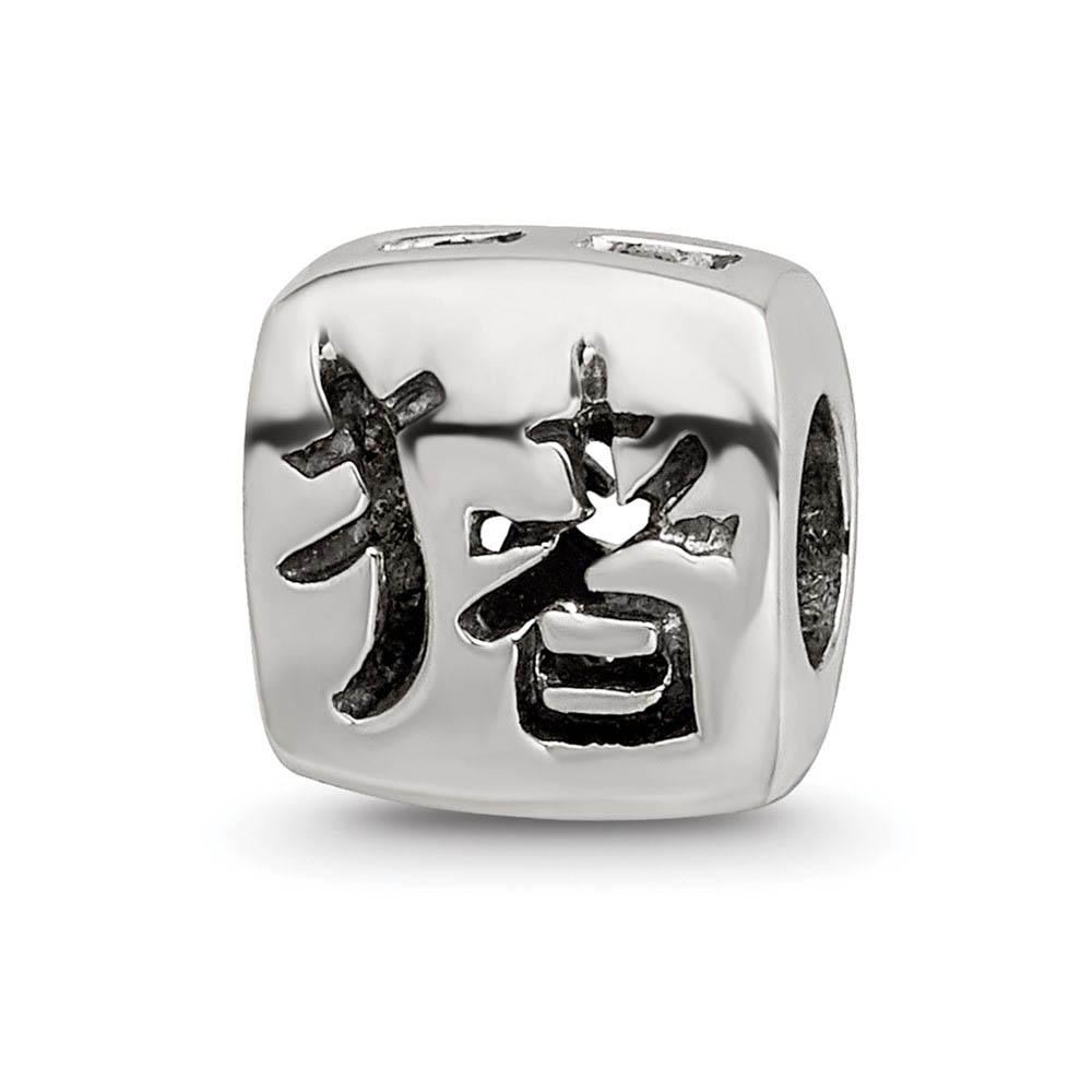 Sterling Silver Chinese Good Luck Bead Charm
