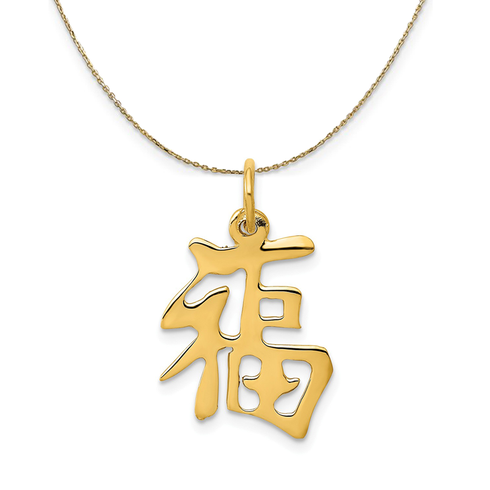 14k Yellow Gold Polished Chinese Good Luck Symbol Necklace